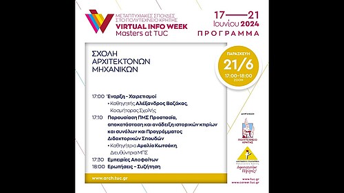 Virtual Info Week Masters at TUC 2024 - Σχολή ΑΡΜΗΧ - 21.06.2024, Γραφείο Διασύνδεσης και Σταδιοδρομίας
